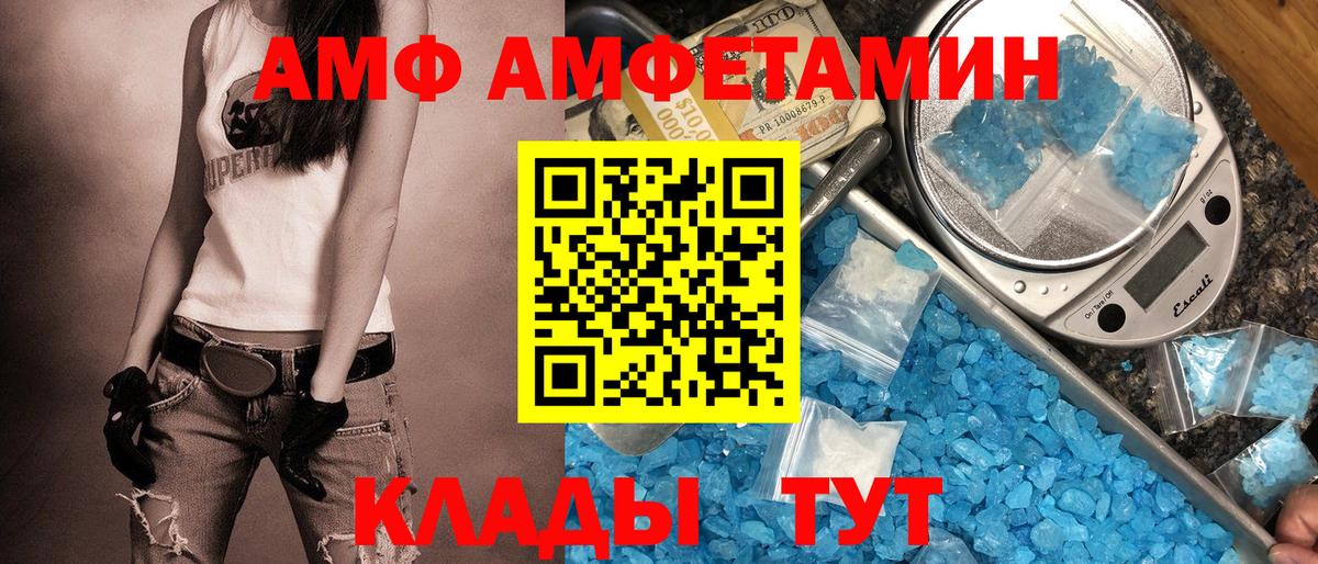 АМФЕТАМИН 98%  Вход с VPN  АМФ  Волгоград 