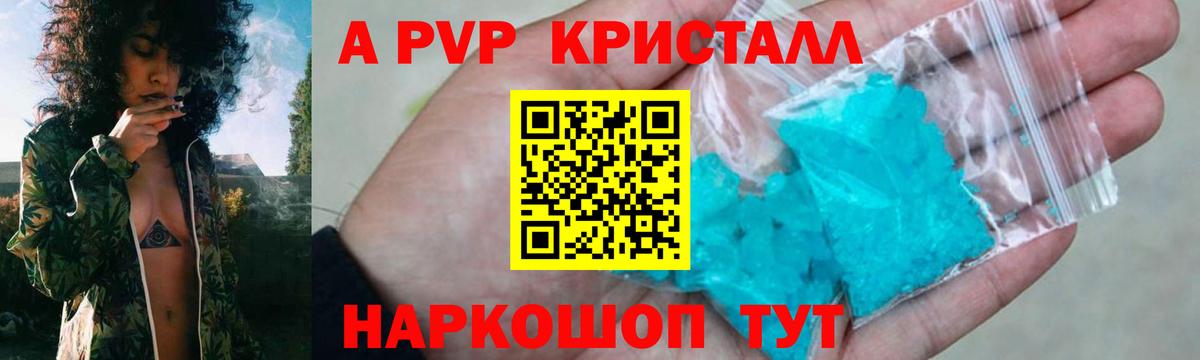 А ПВП Соль  Вход с VPN  Alpha PVP  купить наркоту  Волгоград  А ПВП СК КРИС 