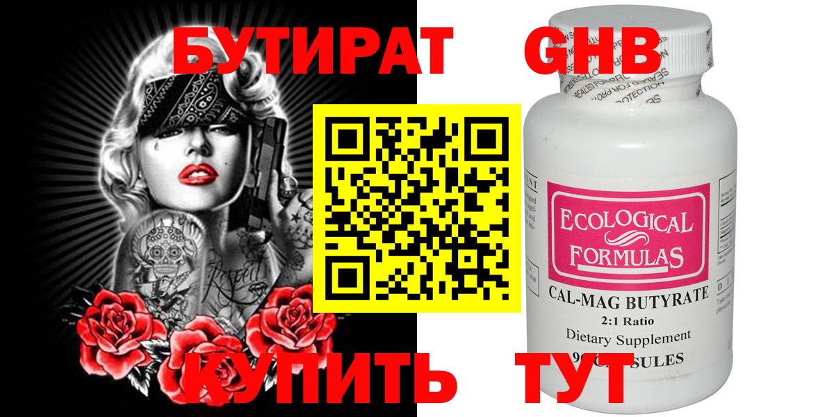 БУТИРАТ бутандиол  БУТИРАТ  Волгоград  Вход с VPN 