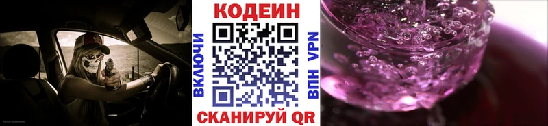 Кодеин Purple Drank  Волгоград 