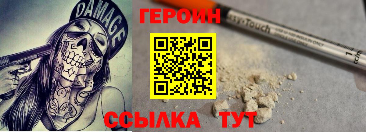 ГЕРОИН VHQ Волгоград