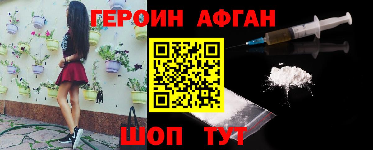 Героин Heroin  Вход с VPN  Волгоград 