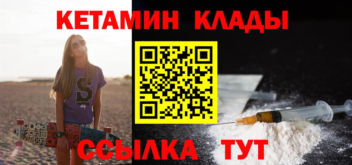КЕТАМИН ketamine Волгоград