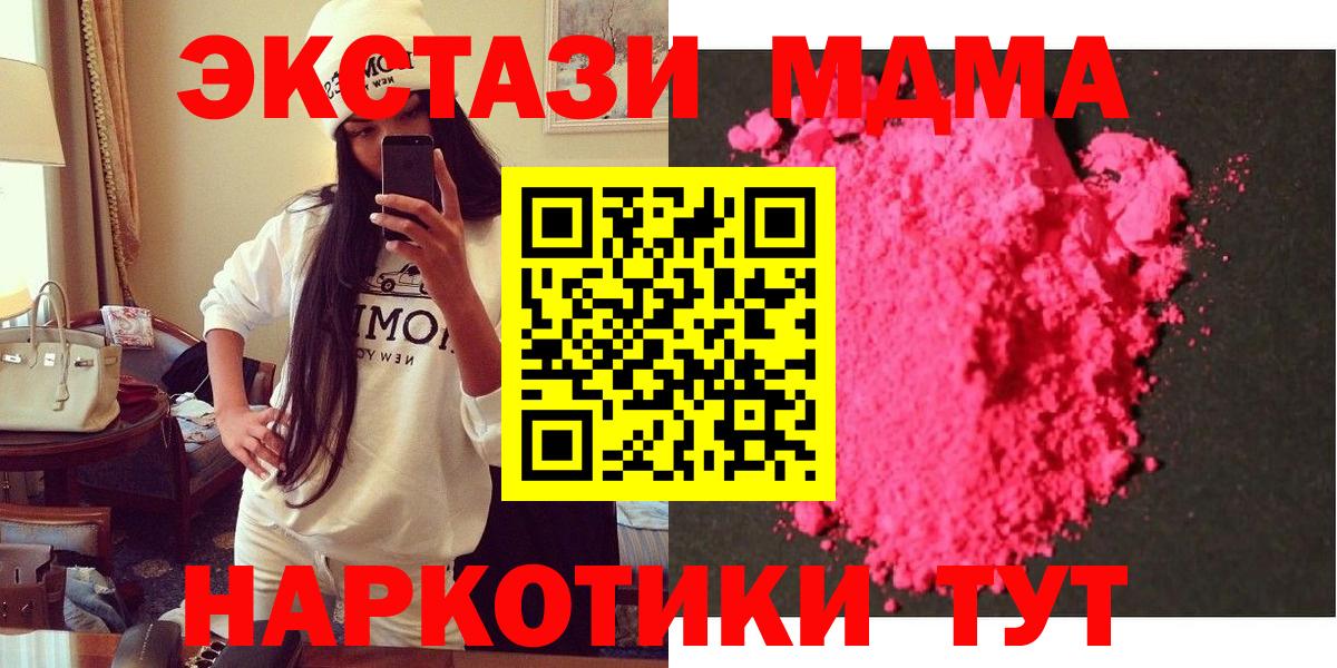 МДМА кристаллы  Вход с VPN  MDMA молли  Волгоград 