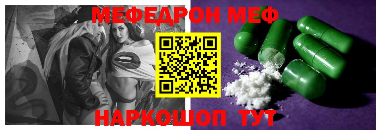 Меф мяу мяу Волгоград