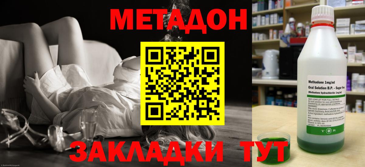 Метадон VHQ  Вход с VPN  Волгоград  Метадон methadone 