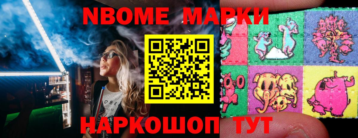 Марки N-bome 1,5мг  Марки N-bome 1,5мг  Марки NBOMe  Волгоград  Вход с VPN 